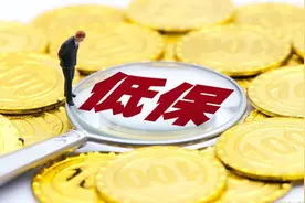 去年我国4063万人享受低保，6600万人纳入低收入动态监测图片