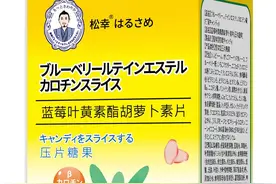 日本国际制药“松幸”蓝莓叶黄素--百年匠心，铸就品牌辉煌图片