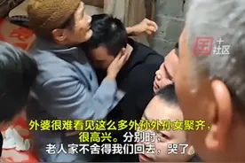 外孙过年看90多岁的外婆，分别时外婆哭的像个孩子：舍不得你们啊图片