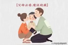 不要在小事上不断消耗孩子！父母必看，建议收藏！图片