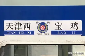 T56次宝鸡到天津火车为啥在元氏站停靠时间比西安石家庄站还要长图片