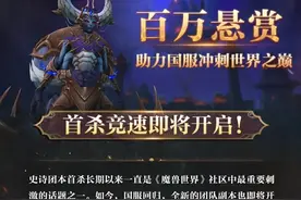 首杀战报：国服还没开M，Liquid已经四个BOSS一把过了图片