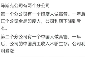 马斯克为何要把印度裔高层辞退？看完网友分享，我直呼内行图片