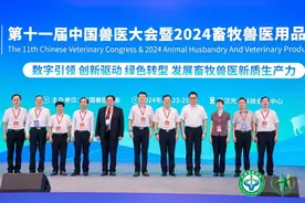 发展畜牧兽医新质生产力 ——第十一届中国兽医大会在武汉成功举行图片