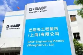 用塑料替代钢材？！让我们走进位于闵行的这家全球化工巨头图片