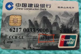 银行卡也有期限，到期不换卡就会失效图片