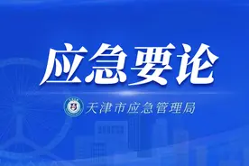 学习要论丨积极参与全球灾害治理体系改革和建设图片