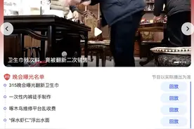 315曝光的品牌黑名单都在这（附名录）网友：要钱又要命！图片