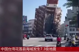 心碎！台湾地震震撼全球，一起看藏在废墟中的感人故事！图片