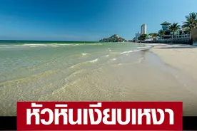 旅游圣地华欣正逐渐被泰国人抛弃？重要原因揭秘...图片