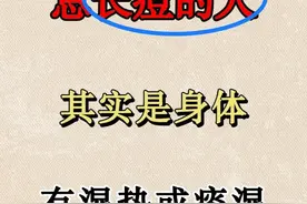 总长痘的人，其实是身体有痰湿或湿热图片