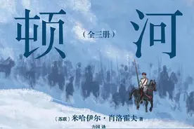 读书笔记——《静静的顿河》图片