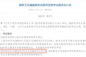 24年医师资格考试各考区审核今日截止！你报名成功了吗？图片