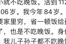 不吃晚饭，饿治百病！古人的过午不食正确吗？看网友实践经历吧图片