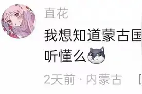 同是蒙古族，内蒙古是怎样看待蒙古国的，是亲戚还是外国人?图片