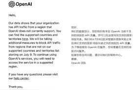 突发！OpenAI 终止对中国等七国提供 API 服务，7月9号执行！图片