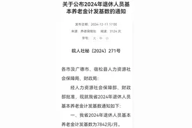 安徽省2024年养老金计发基数公布，退休老人养老金将会增加多少？图片