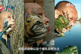高手在民间！美术老师在脸上画出一个动物世界图片