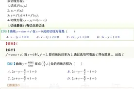高中数学导数的几何意义及求切线方程题型归纳图片