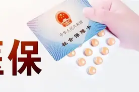 医保卡余额为零，统筹账户来帮你报销！快来看看怎么回事图片