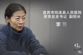 忏悔实录丨李节：干检验工作出身的我，自我检验却“不合格”图片