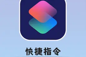 iPhone“恐怖”功能！快捷指令+自动化也太强大了！图片