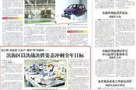 《潍坊日报》：潍坊滨海区以决战决胜姿态冲刺全年目标图片