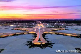 北京大兴机场为京津冀协同发展注入新动力图片