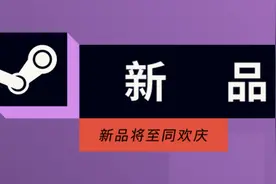 steam新品节上线，一键领取喜加一，解决手机steam无法登录图片