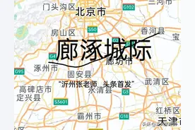保定市正在建设、规划的城际铁路有6条图片