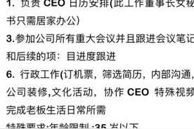 招聘董事长秘书要求能远程解决老板生理需求？企业回应：公司执行总监和HR已经停职处理图片