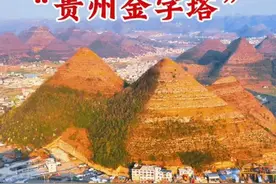贵州惊现神秘“金字塔群”，网友惊呼：难道史前文明真的存在？图片