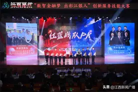 江西银行2024年“数智金融梦 出彩江银人”创新服务技能大赛决赛在南昌举行图片