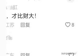 雷军捐13亿，易中天自嘲连13块都没有，评论区太暖心“才比财大”图片