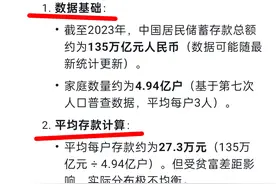 能拿出来存款超10万的家庭有多少， DeepSeek回答我：让我惊呆了图片