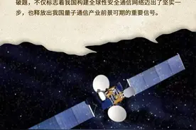 历史上的今天——中国发射世界首颗量子科学实验卫星“墨子号”图片