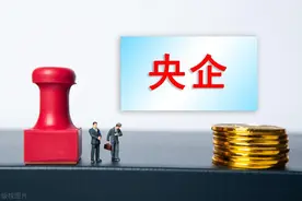 家长们还在担心孩子们毕业签约的央国企是不是正式员工吗？图片