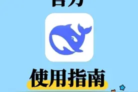 DeepSeek新手必看！全功能详解与实操指南，带你逆袭成AI大神图片