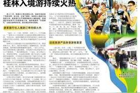 桂林入境游持续火热！越来越多外国面孔出现在景区和街头图片