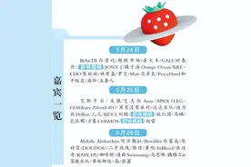 新疆超级草莓音乐节演出阵容公布图片