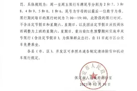 重点城市空气质量排名倒数第10后，河北保定又恢复限行图片