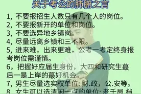 张雪峰老师关于考公的肺腑之言图片