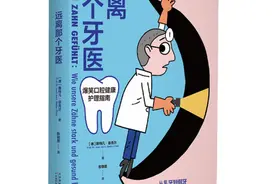 《远离那个牙医》3：口腔护理工具怎么用？图片