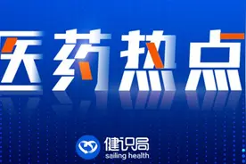 全球首个口服司美格鲁肽片在中国全面上市图片