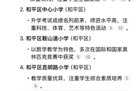 DeepSeek说天津市最优秀的前20所小学，快来看看有没有你熟悉的吧图片