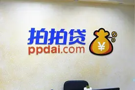 拍拍贷以前是P2P企业 如今还在放贷？利润惊人一年赚23.8亿图片