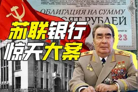 什么人能在苏联抢银行？图片