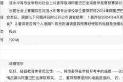 官方：姜萍月考83分成绩截图属实，其参赛电脑是借的图片