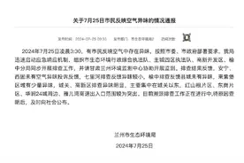 凌晨2点兰州市区焦糊味弥漫，生态环境局否认与化工厂搬迁有关，多部门正排查溯源图片