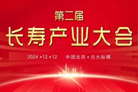 长寿产业50人入围大名单图片